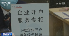 加大“金融+政策”等支撑力度 我国多措并举推进